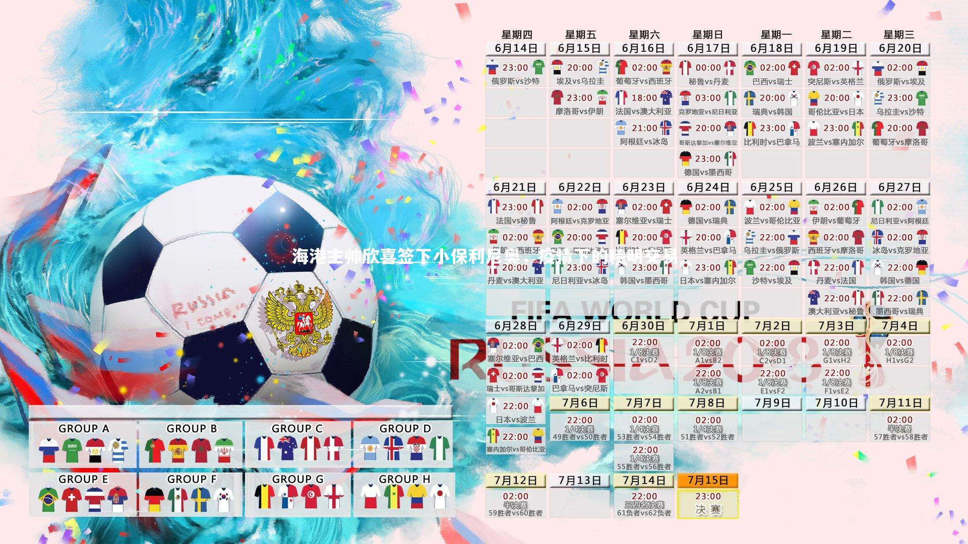 海港主帅欣喜签下小保利尼奥,疫情下的精明交易